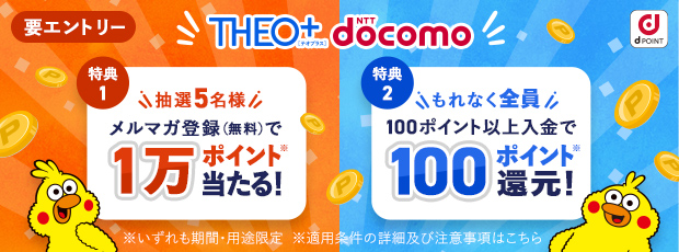 【要Webエントリー】メルマガ登録すると抽選で10,000ポイント当たる！ポイント入金開始記念キャンペーン